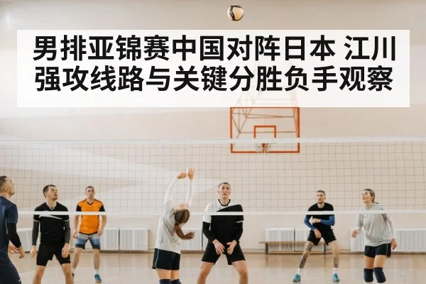 volleyball team match